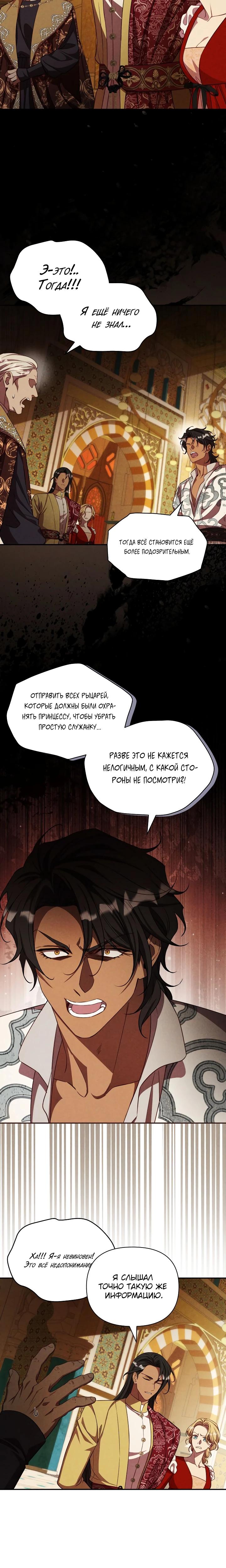 Манга Фиктивный брак Лили Буш - Глава 31 Страница 12