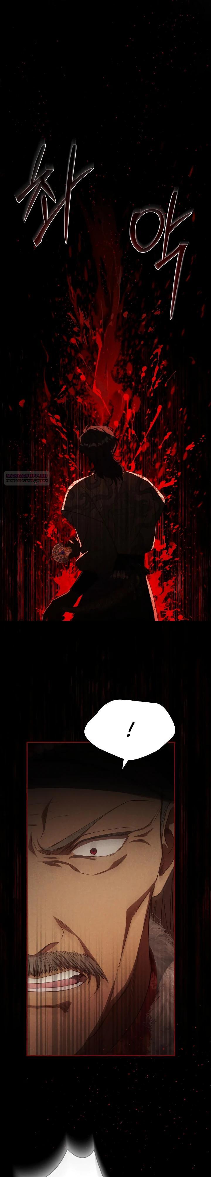 Манга Фиктивный брак Лили Буш - Глава 31 Страница 26