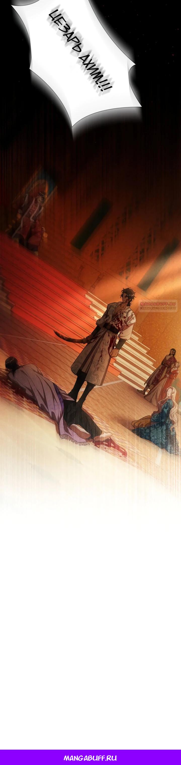 Манга Фиктивный брак Лили Буш - Глава 31 Страница 27