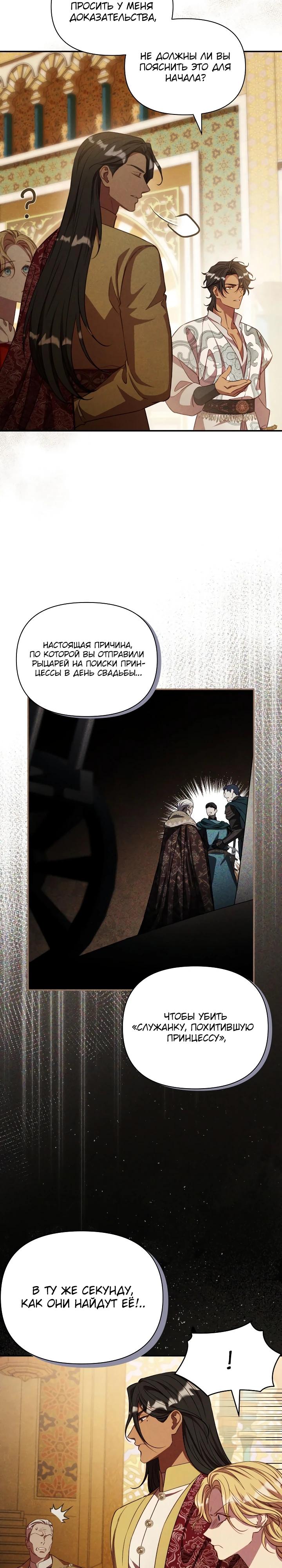 Манга Фиктивный брак Лили Буш - Глава 31 Страница 11