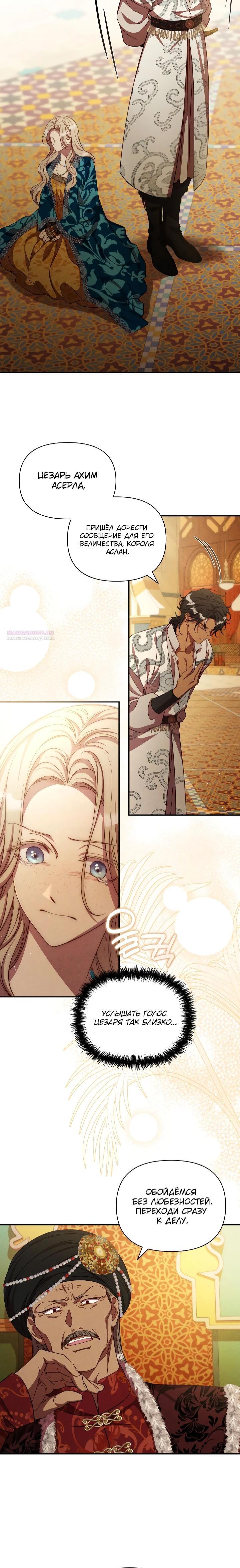 Манга Фиктивный брак Лили Буш - Глава 31 Страница 6