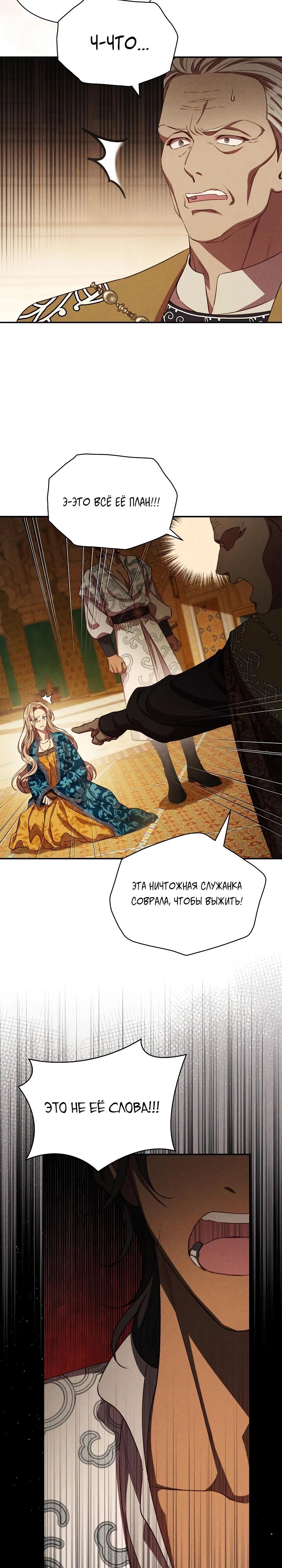 Манга Фиктивный брак Лили Буш - Глава 31 Страница 8