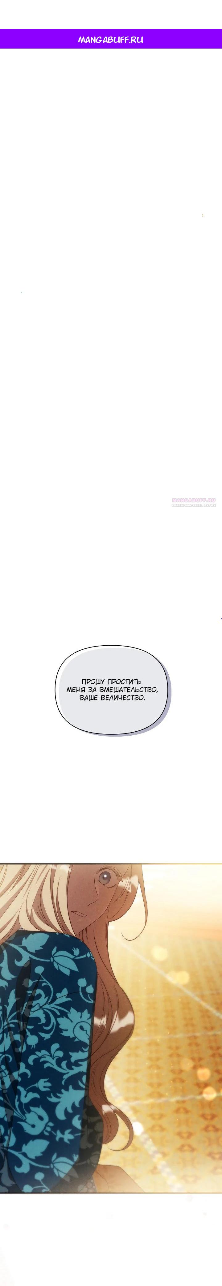 Манга Фиктивный брак Лили Буш - Глава 31 Страница 1