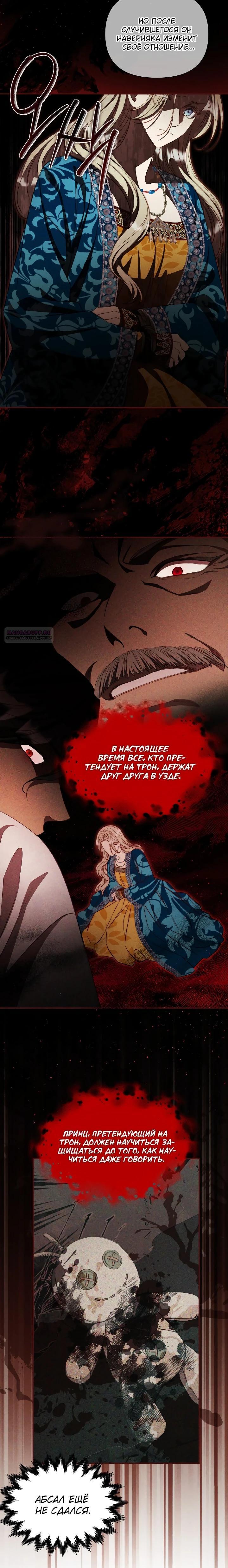 Манга Фиктивный брак Лили Буш - Глава 31 Страница 18