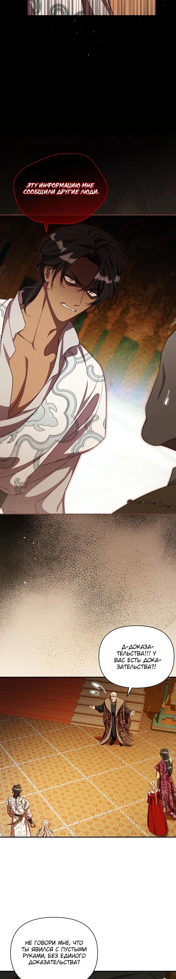 Манга Фиктивный брак Лили Буш - Глава 31 Страница 9