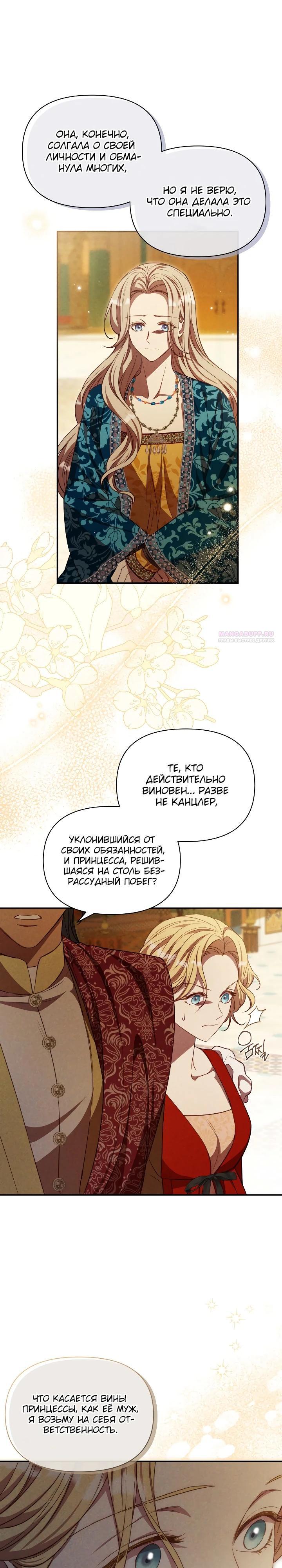 Манга Фиктивный брак Лили Буш - Глава 31 Страница 14