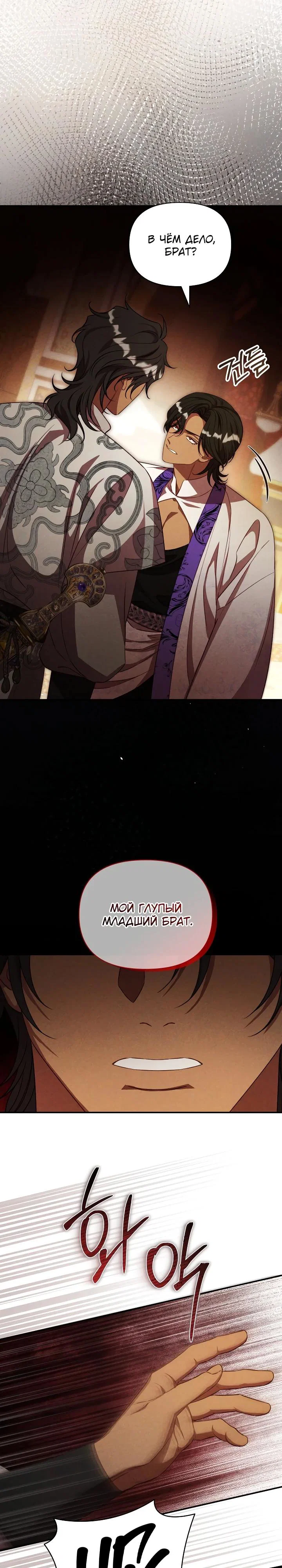 Манга Фиктивный брак Лили Буш - Глава 31 Страница 21