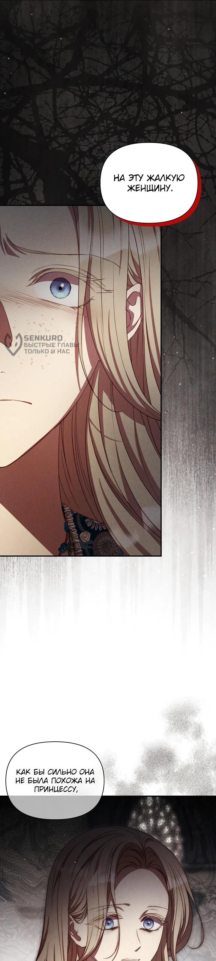 Манга Фиктивный брак Лили Буш - Глава 30 Страница 42