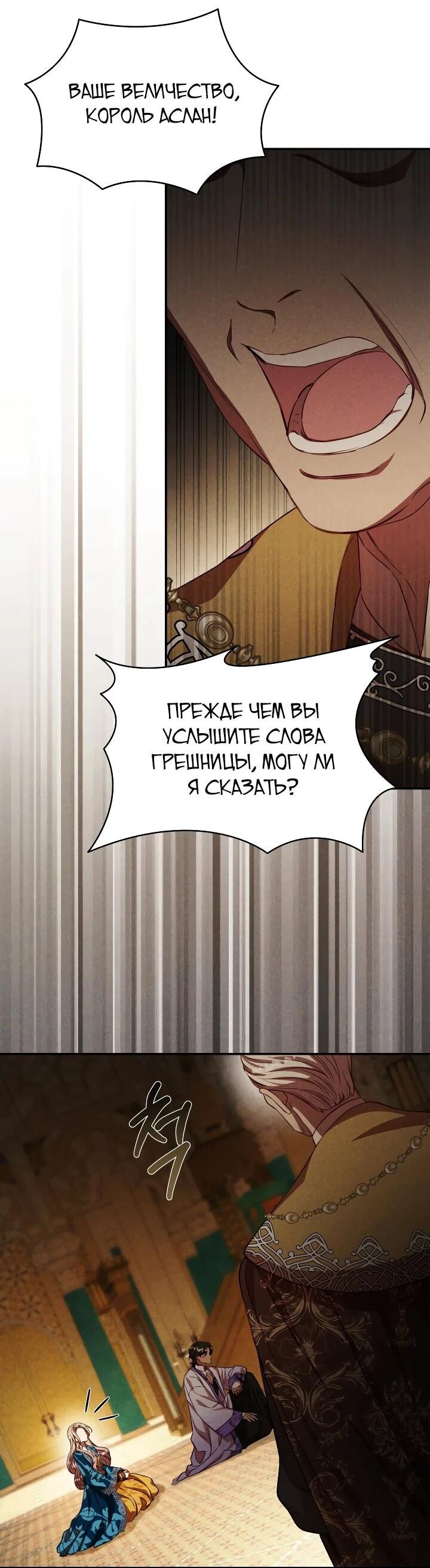 Манга Фиктивный брак Лили Буш - Глава 30 Страница 17