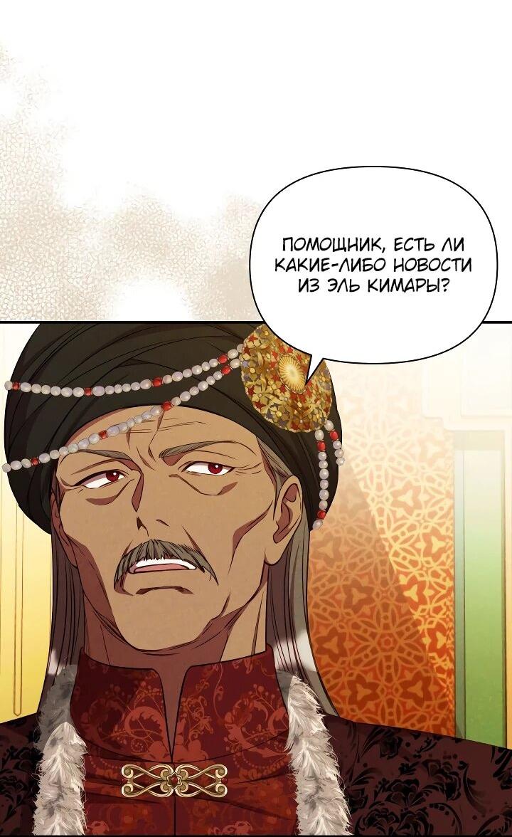 Манга Фиктивный брак Лили Буш - Глава 30 Страница 6