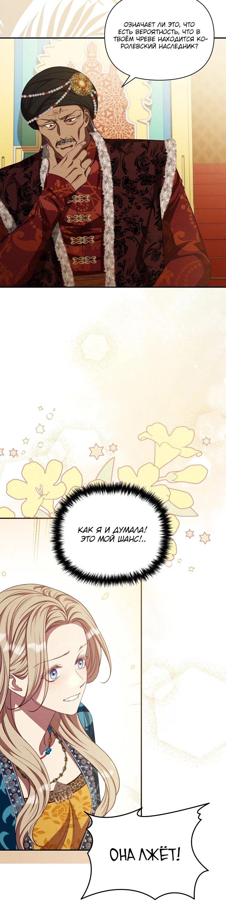 Манга Фиктивный брак Лили Буш - Глава 30 Страница 39