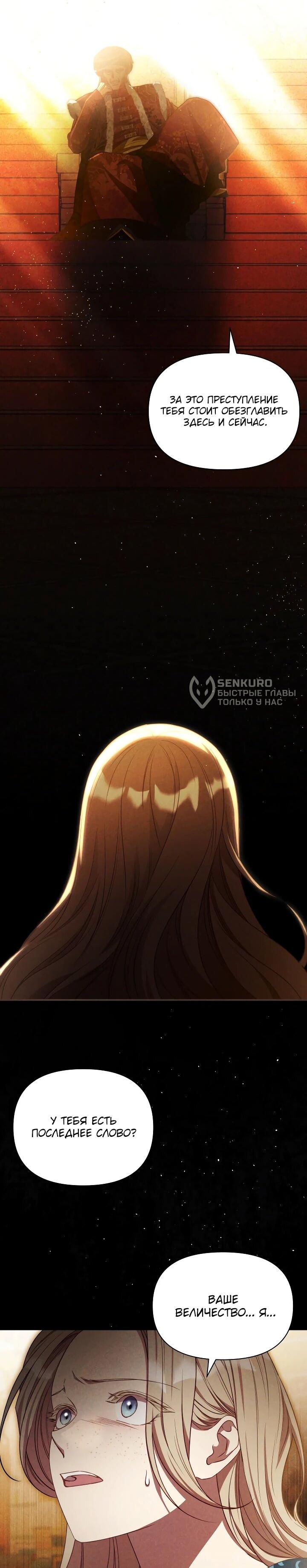 Манга Фиктивный брак Лили Буш - Глава 30 Страница 4