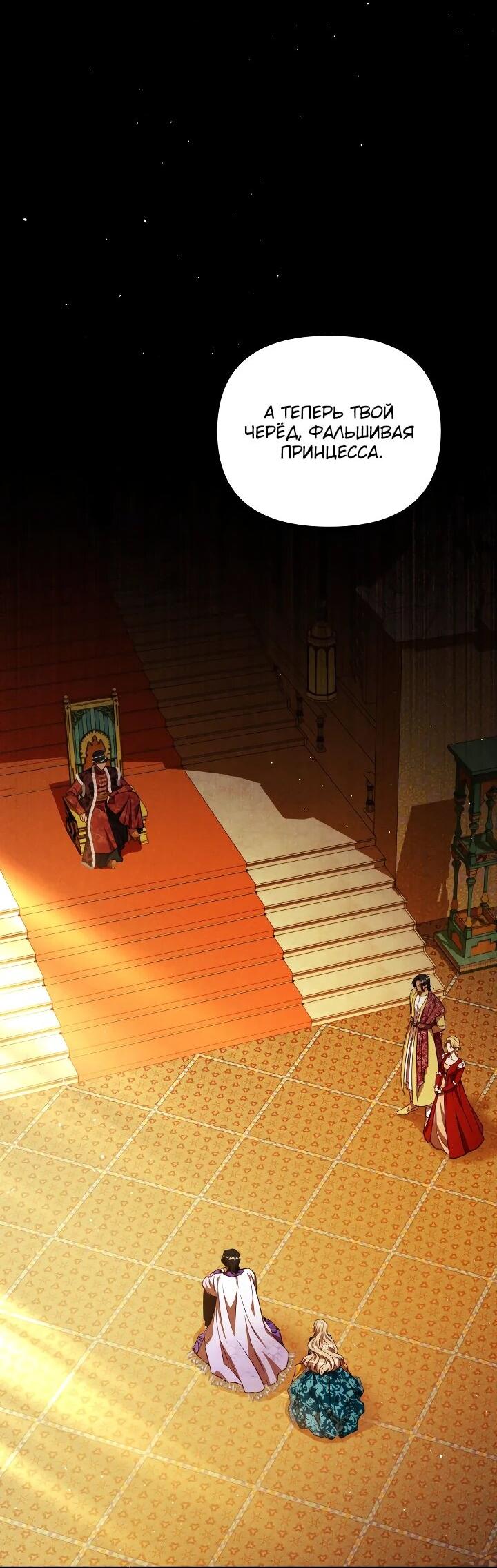 Манга Фиктивный брак Лили Буш - Глава 30 Страница 2