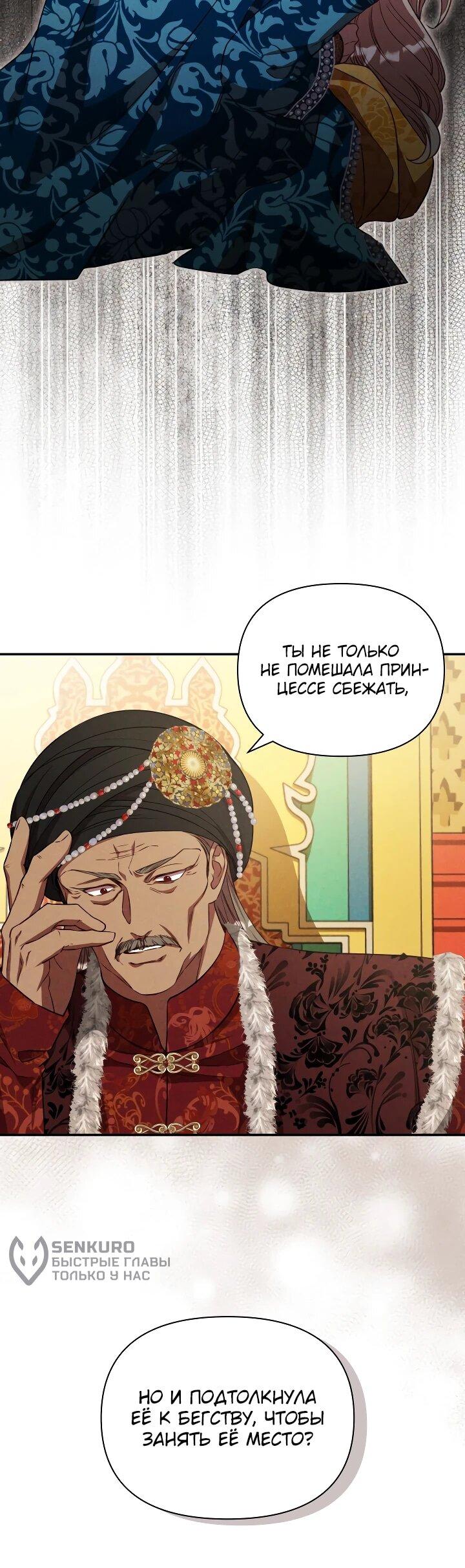 Манга Фиктивный брак Лили Буш - Глава 30 Страница 15