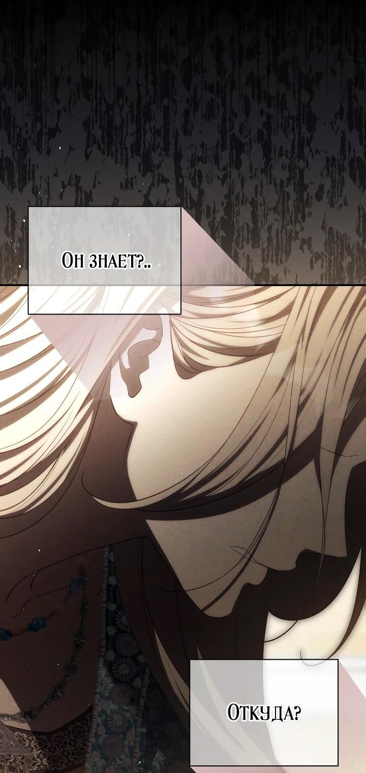 Манга Фиктивный брак Лили Буш - Глава 30 Страница 10