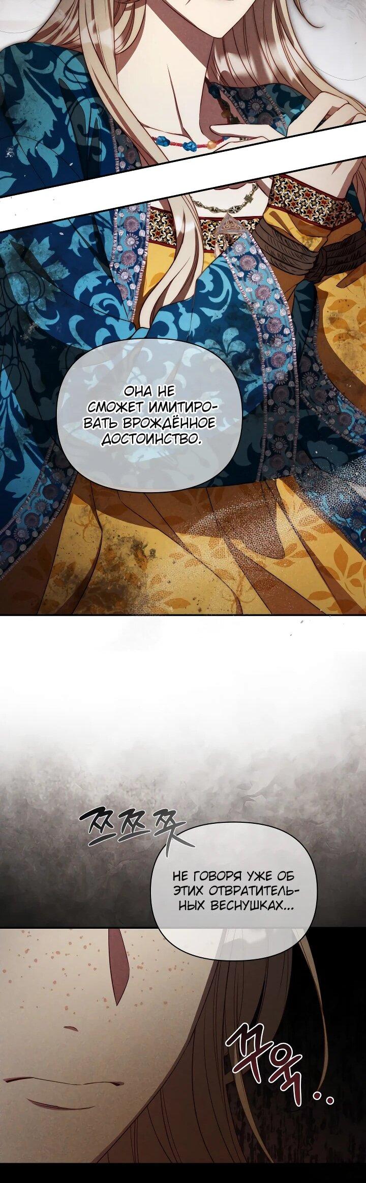 Манга Фиктивный брак Лили Буш - Глава 30 Страница 43