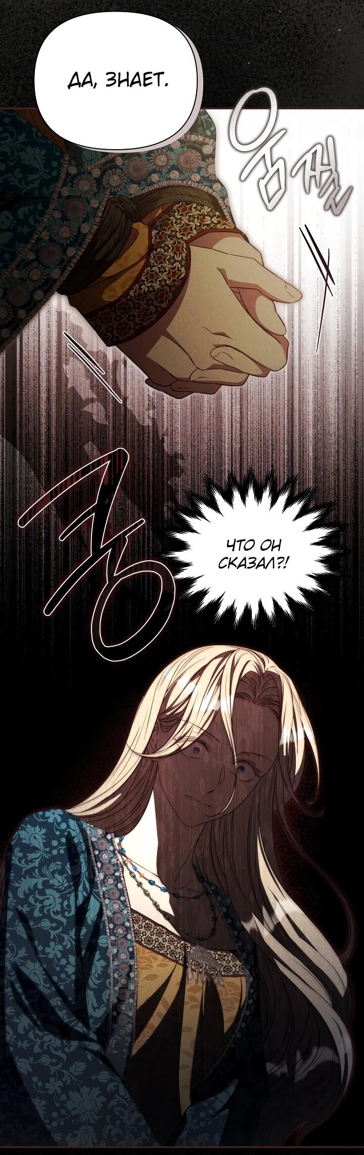 Манга Фиктивный брак Лили Буш - Глава 30 Страница 9