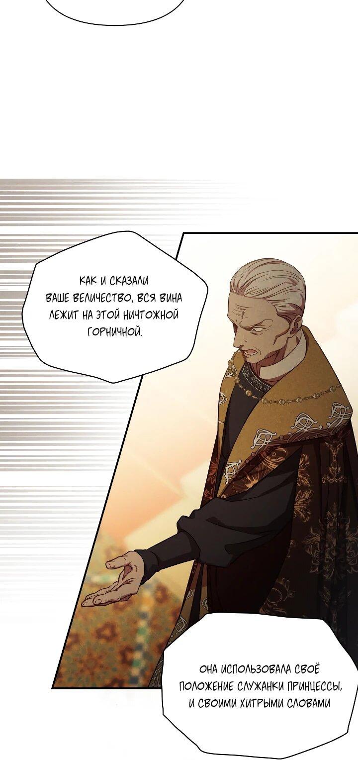 Манга Фиктивный брак Лили Буш - Глава 30 Страница 20