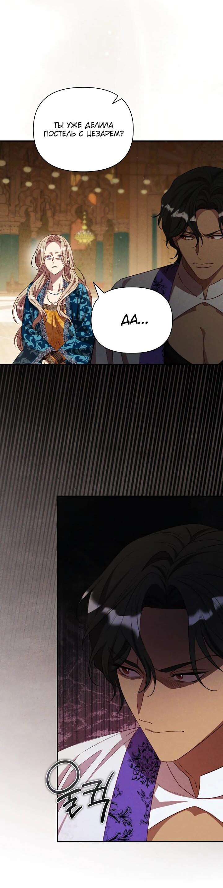 Манга Фиктивный брак Лили Буш - Глава 30 Страница 37