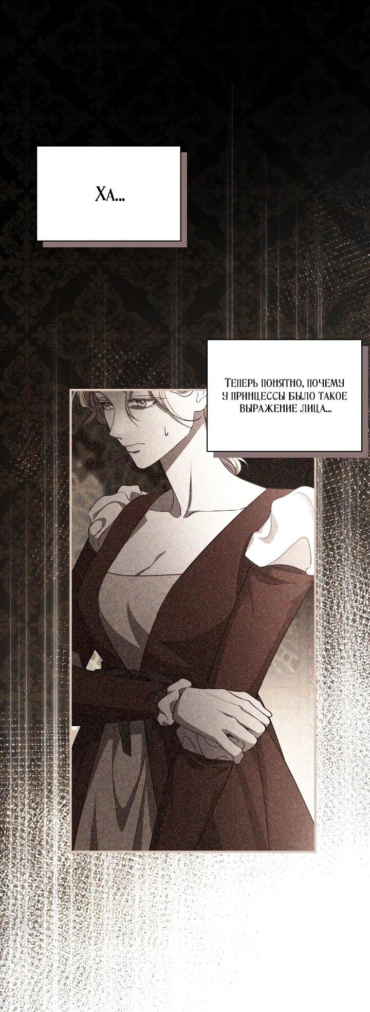 Манга Фиктивный брак Лили Буш - Глава 30 Страница 26