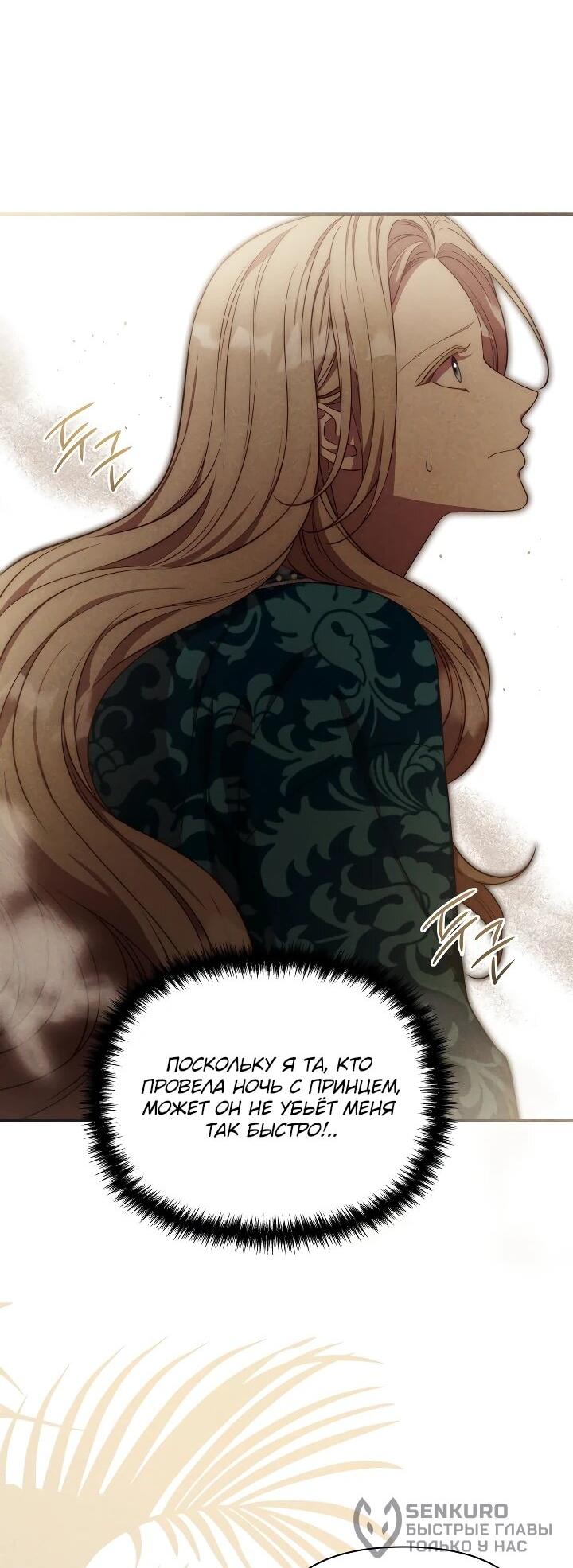 Манга Фиктивный брак Лили Буш - Глава 30 Страница 38