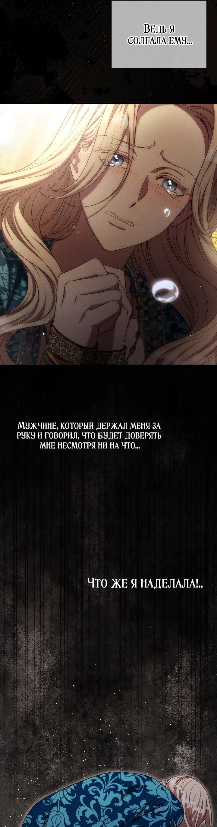 Манга Фиктивный брак Лили Буш - Глава 30 Страница 14