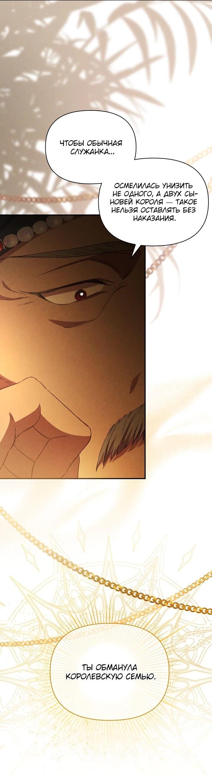 Манга Фиктивный брак Лили Буш - Глава 30 Страница 3