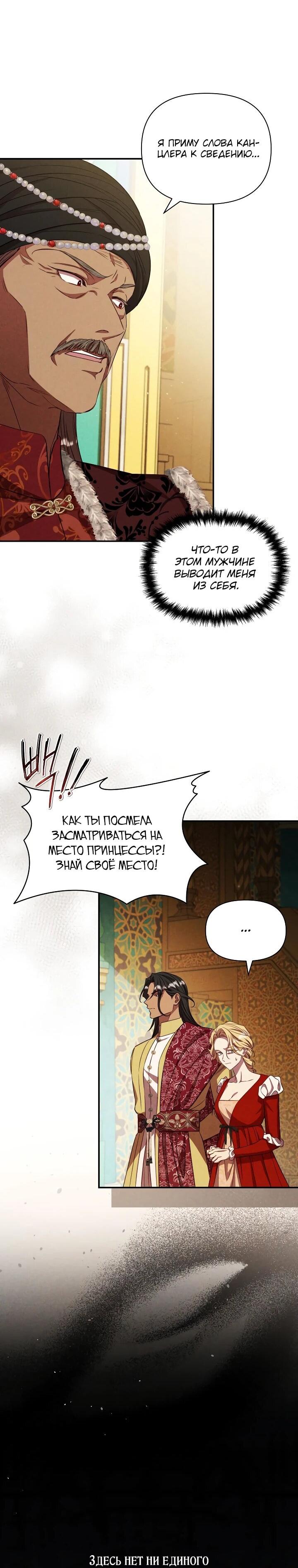 Манга Фиктивный брак Лили Буш - Глава 30 Страница 28