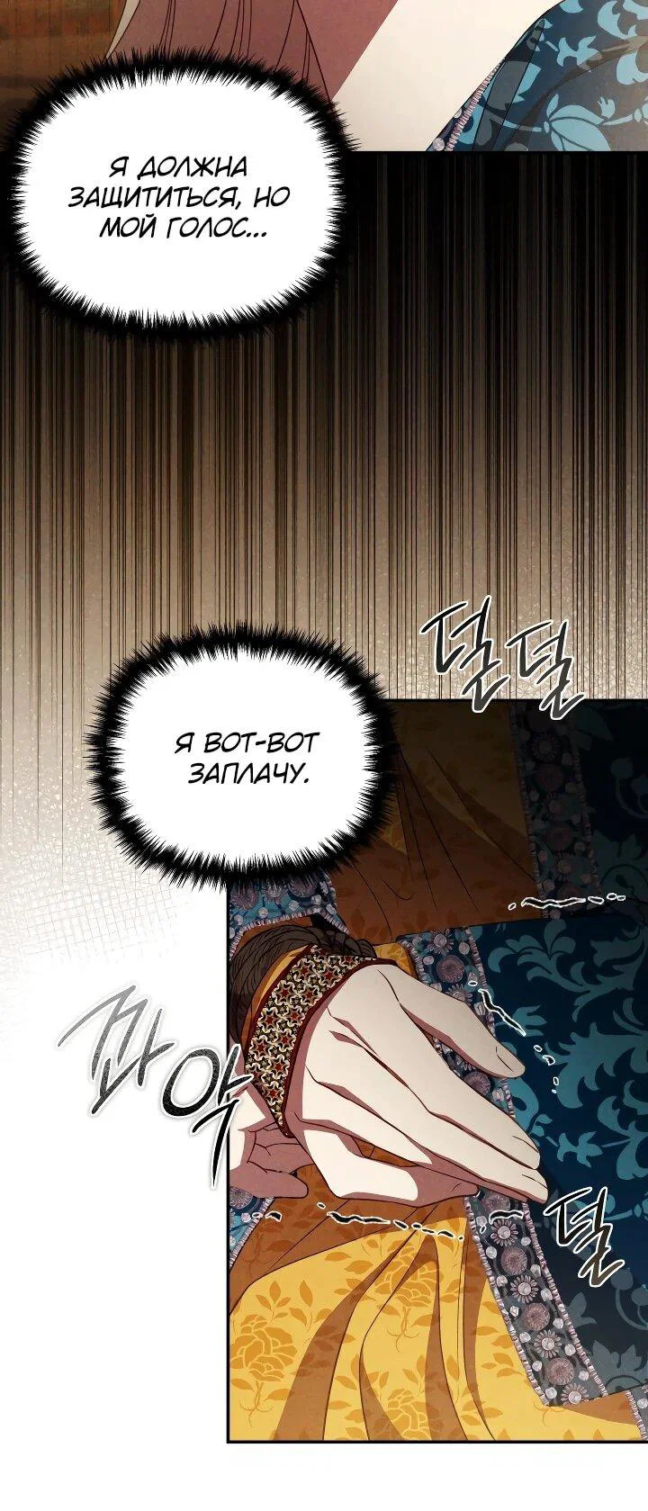 Манга Фиктивный брак Лили Буш - Глава 30 Страница 5