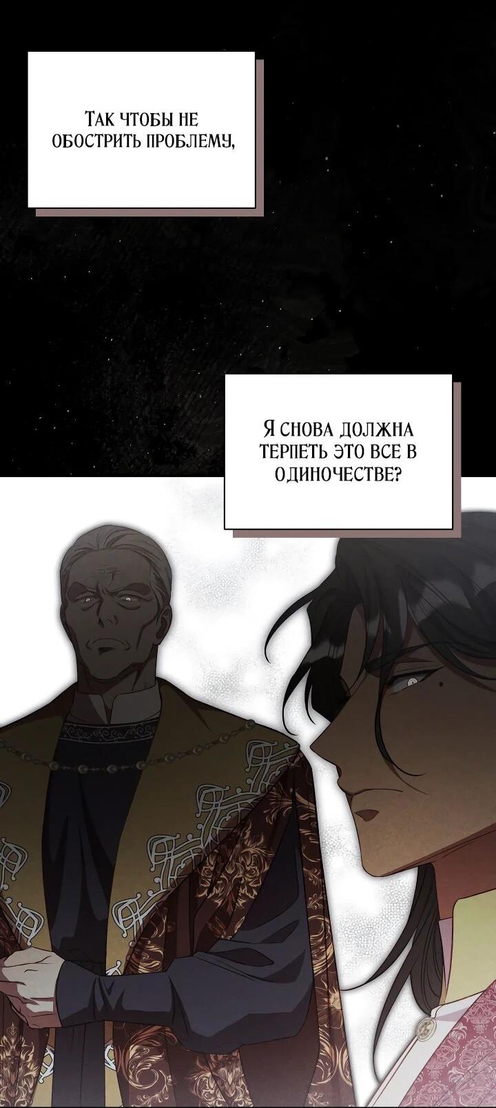 Манга Фиктивный брак Лили Буш - Глава 30 Страница 25