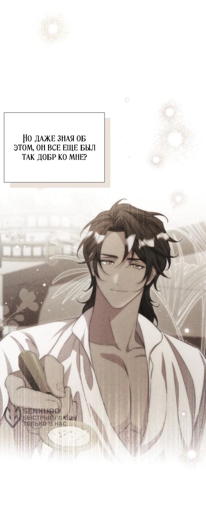 Манга Фиктивный брак Лили Буш - Глава 30 Страница 12