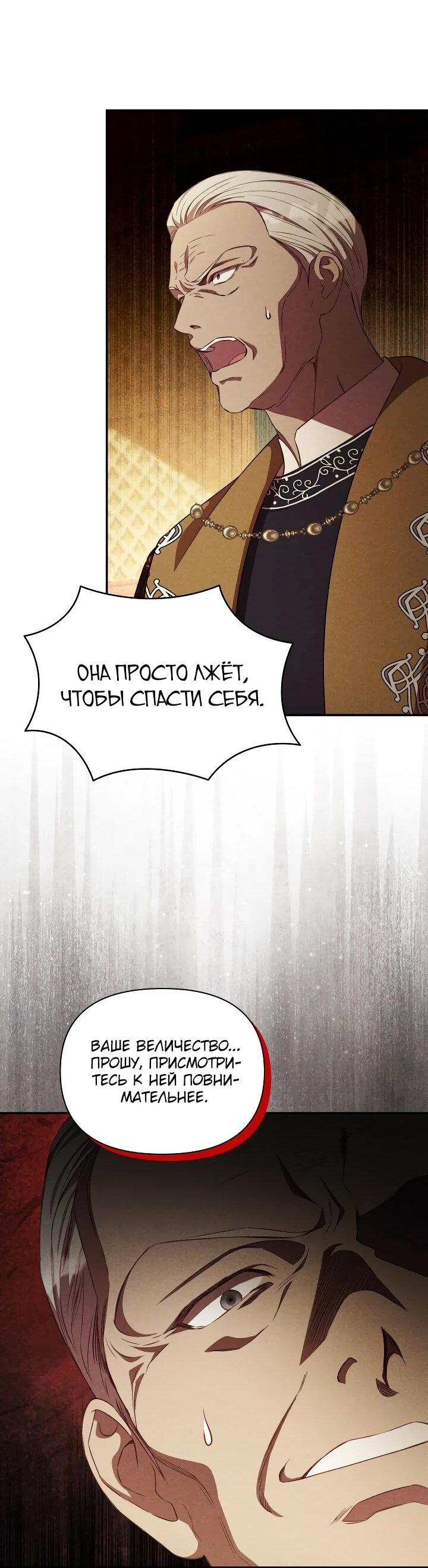 Манга Фиктивный брак Лили Буш - Глава 30 Страница 41