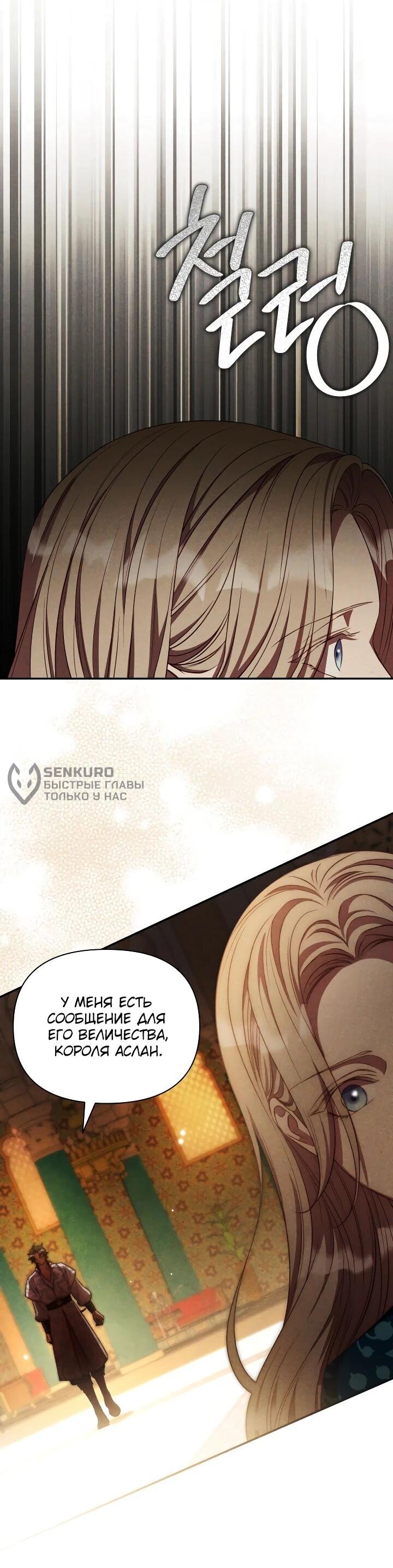 Манга Фиктивный брак Лили Буш - Глава 30 Страница 45