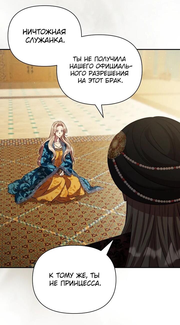 Манга Фиктивный брак Лили Буш - Глава 30 Страница 36
