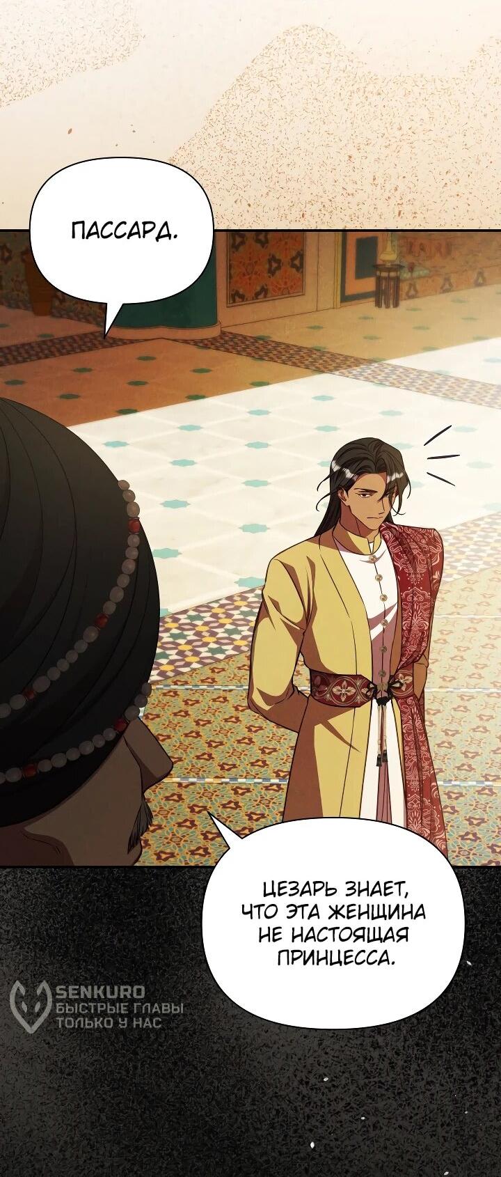 Манга Фиктивный брак Лили Буш - Глава 30 Страница 8