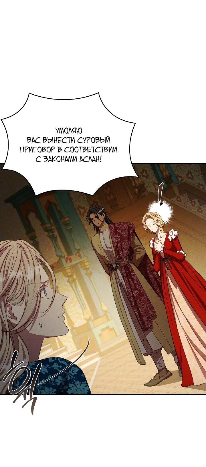 Манга Фиктивный брак Лили Буш - Глава 30 Страница 22
