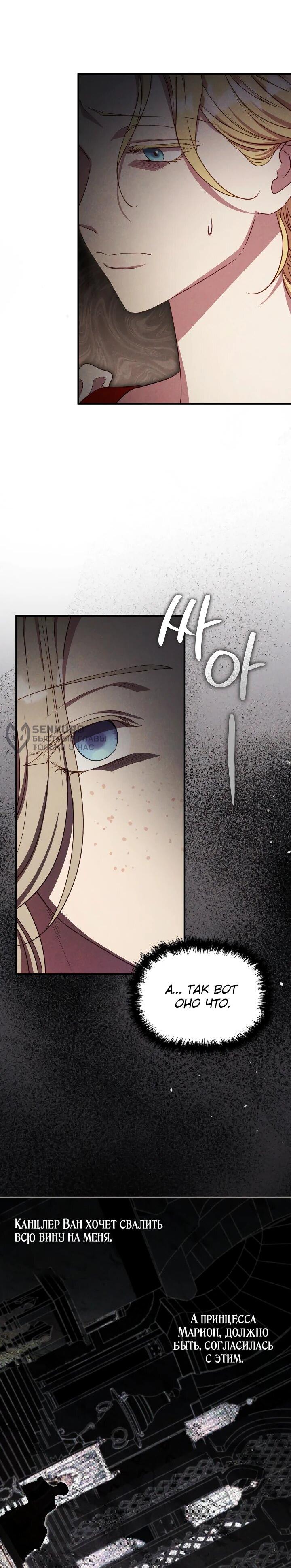 Манга Фиктивный брак Лили Буш - Глава 30 Страница 23