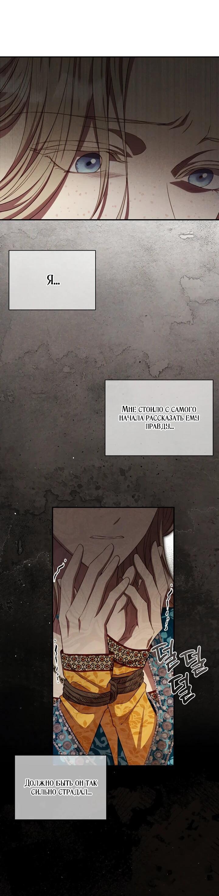 Манга Фиктивный брак Лили Буш - Глава 30 Страница 13