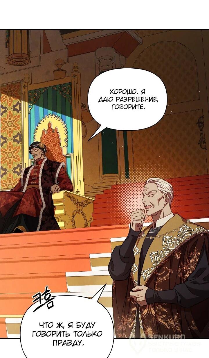 Манга Фиктивный брак Лили Буш - Глава 30 Страница 19