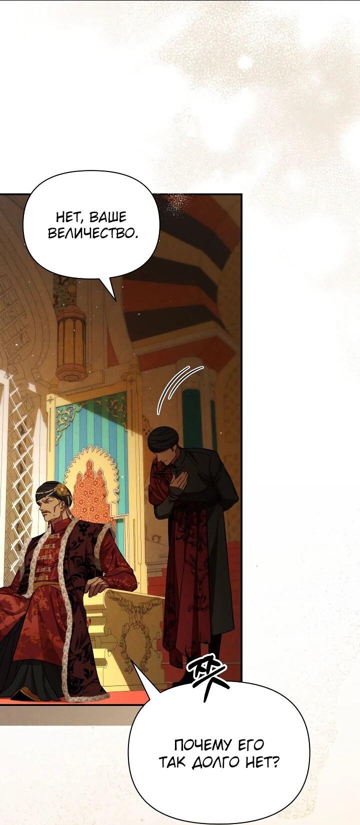 Манга Фиктивный брак Лили Буш - Глава 30 Страница 7