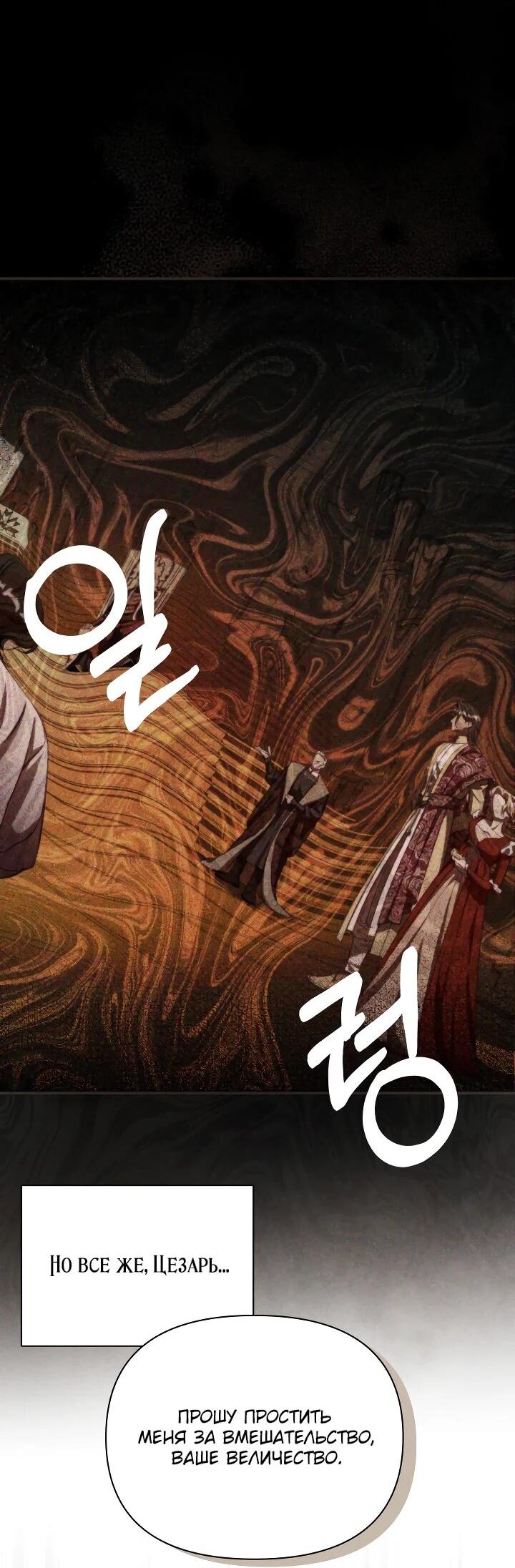 Манга Фиктивный брак Лили Буш - Глава 30 Страница 44