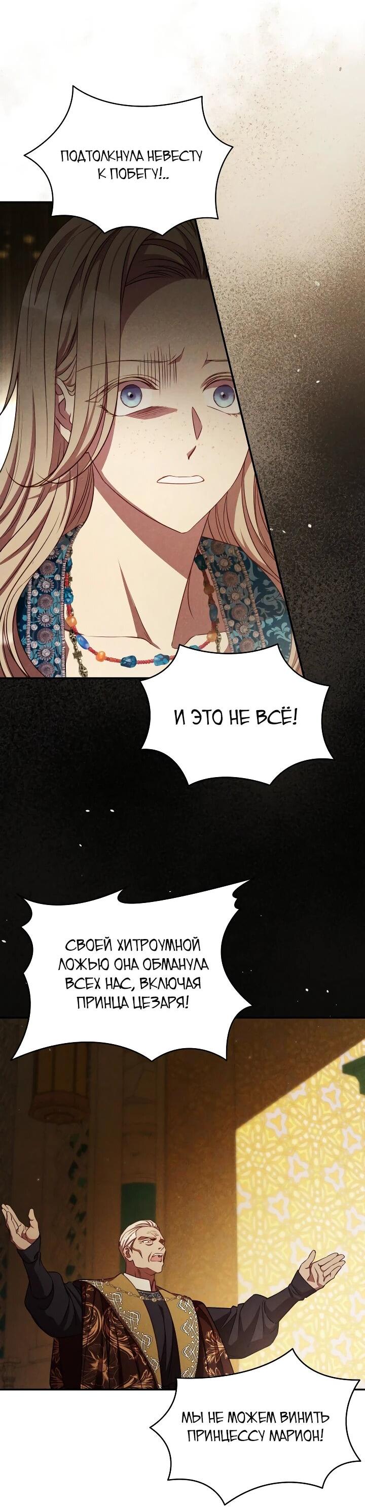 Манга Фиктивный брак Лили Буш - Глава 30 Страница 21
