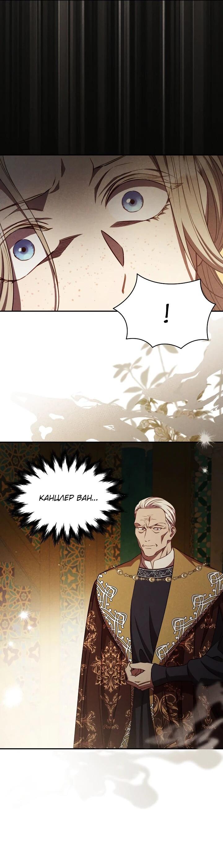 Манга Фиктивный брак Лили Буш - Глава 30 Страница 18