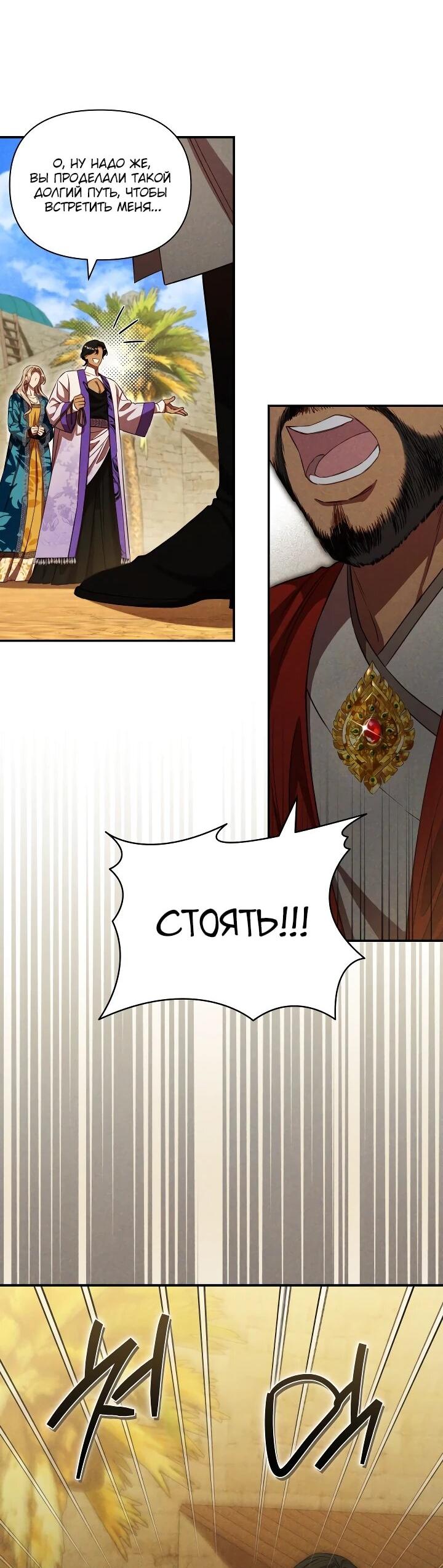 Манга Фиктивный брак Лили Буш - Глава 29 Страница 9