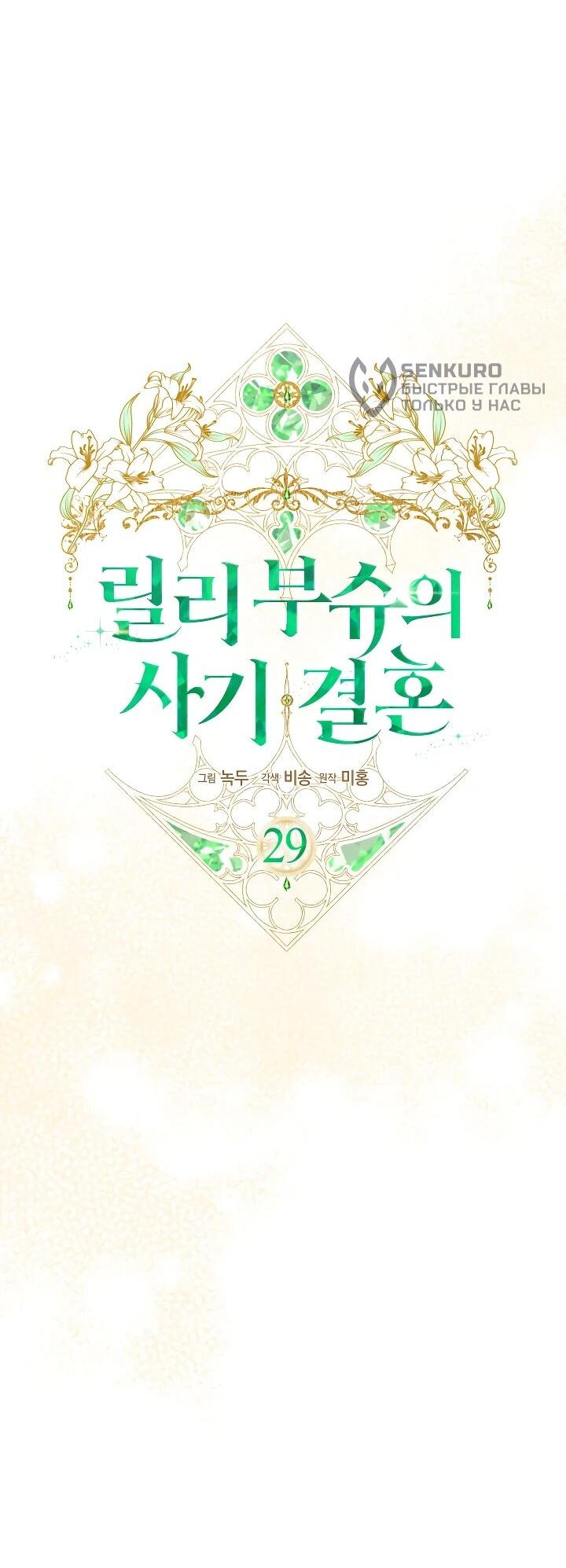 Манга Фиктивный брак Лили Буш - Глава 29 Страница 8