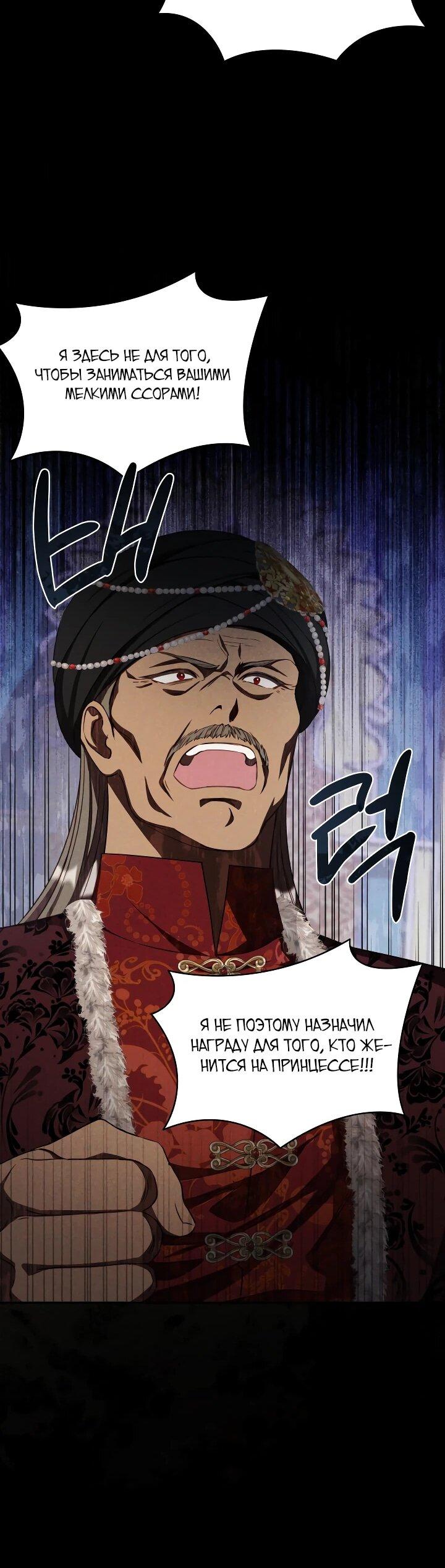 Манга Фиктивный брак Лили Буш - Глава 29 Страница 40