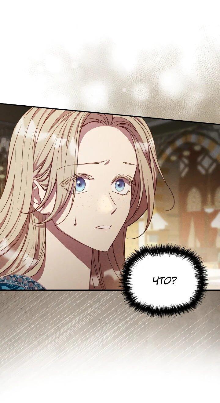 Манга Фиктивный брак Лили Буш - Глава 29 Страница 25