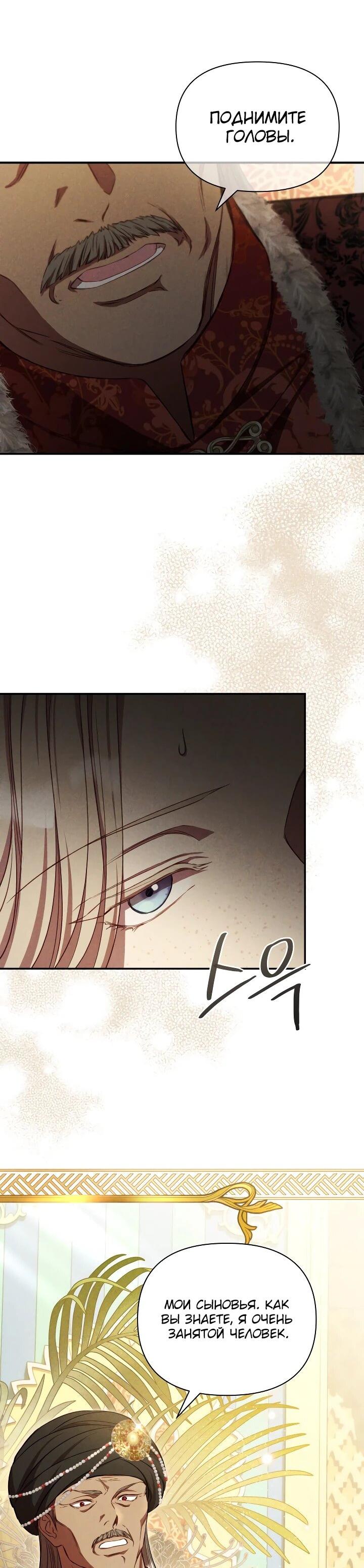 Манга Фиктивный брак Лили Буш - Глава 29 Страница 29