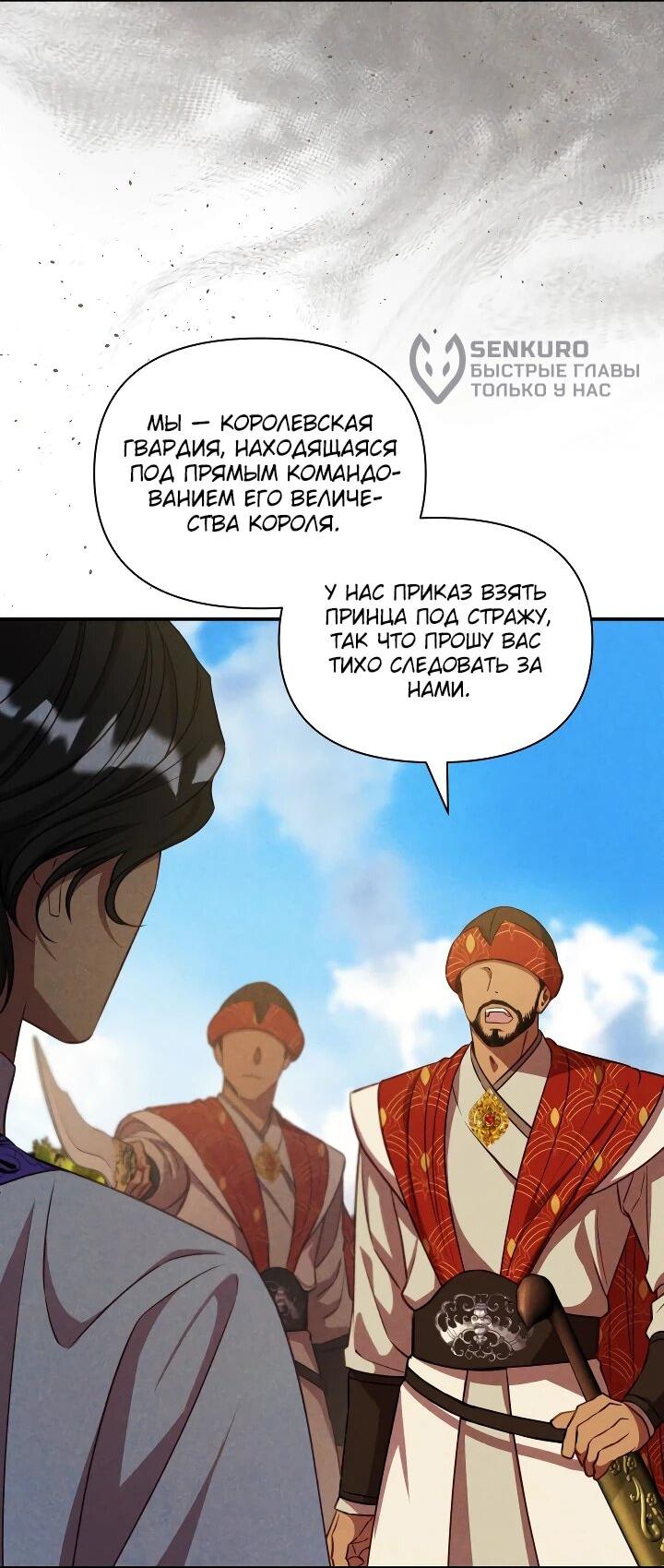 Манга Фиктивный брак Лили Буш - Глава 29 Страница 12