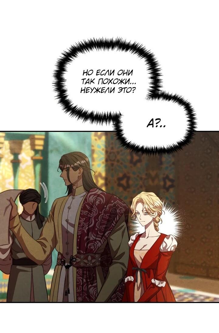 Манга Фиктивный брак Лили Буш - Глава 29 Страница 23